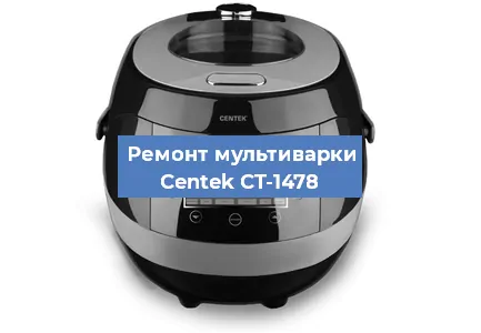 Замена ТЭНа на мультиварке Centek CT-1478 в Санкт-Петербурге